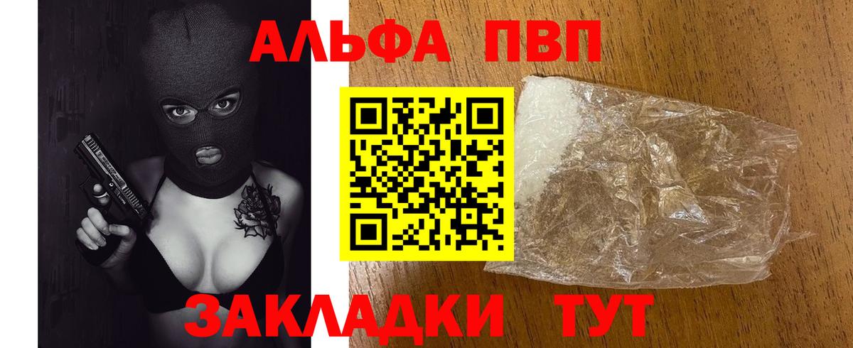 Альфа ПВП Crystall  Вход с VPN  Дятьково  Альфа ПВП Соль 