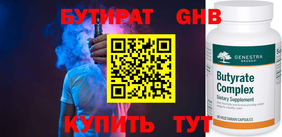 Дятьково  БУТИРАТ Butirat  Вход с VPN 