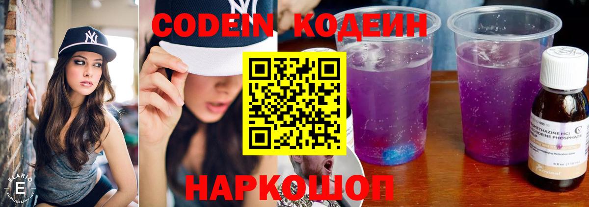 Codein Purple Drank Дятьково