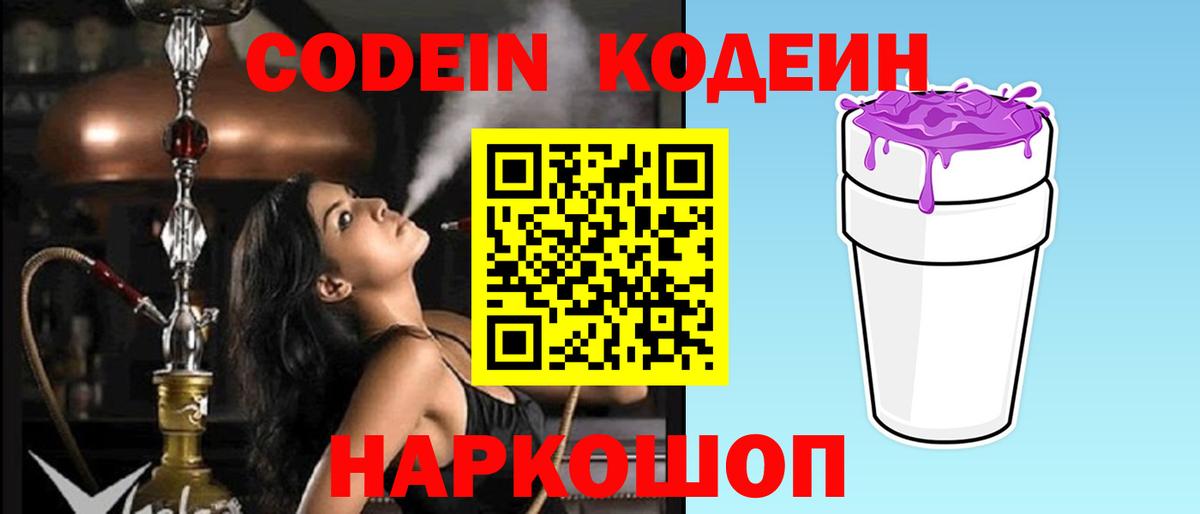 Кодеиновый сироп Lean Purple Drank  Кодеиновый сироп Lean Purple Drank  Вход с VPN  Дятьково 