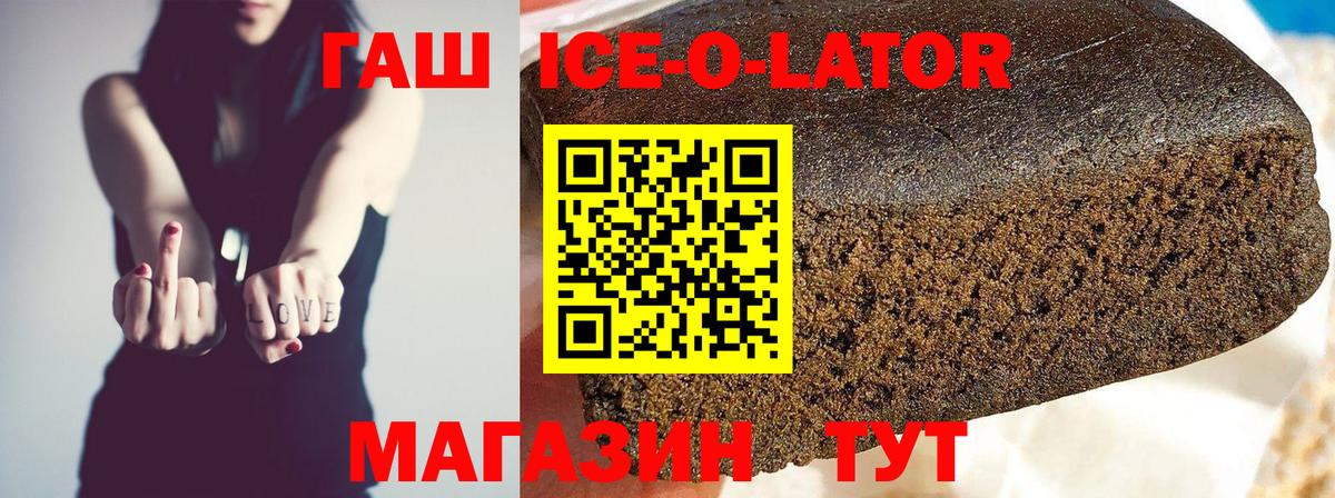 Дятьково  ГАШ ice o lator  ГАШИШ гарик  Вход с VPN 