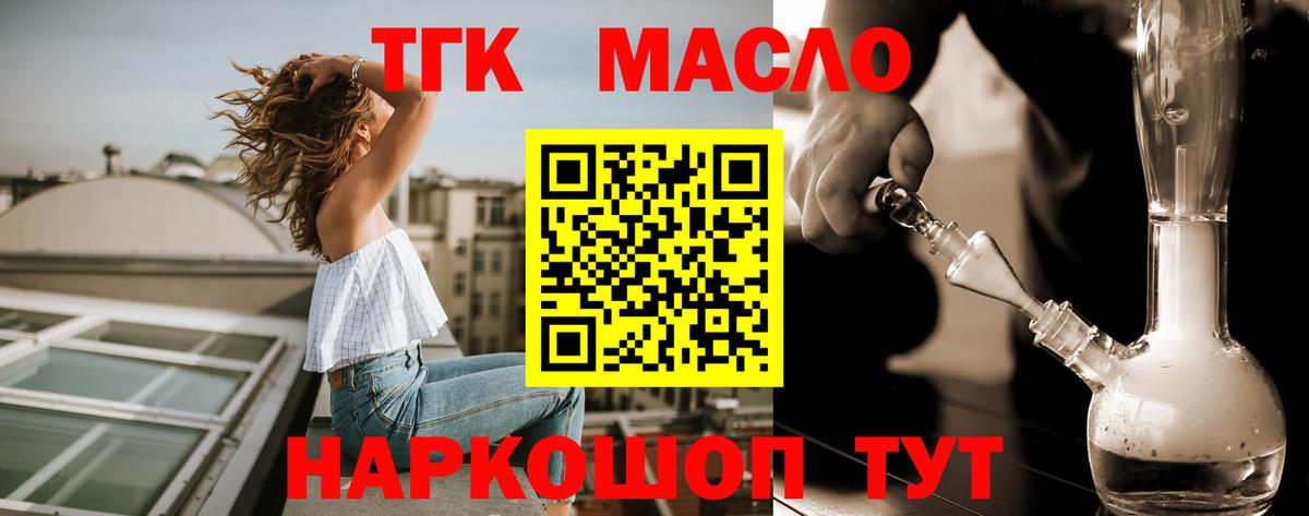 Дистиллят ТГК вейп с тгк Дятьково